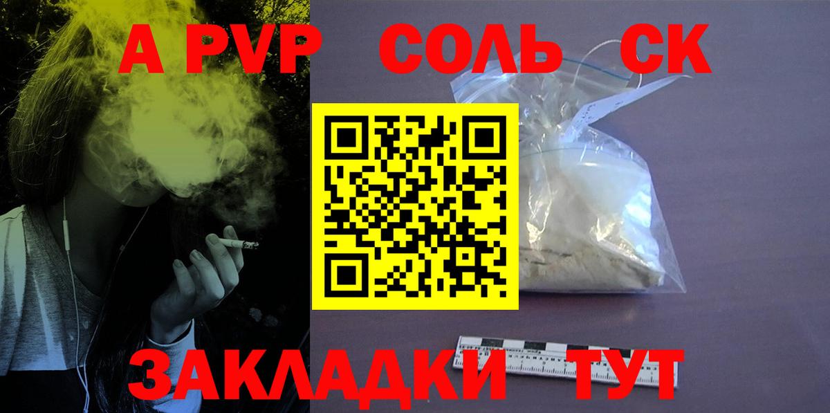 Чебаркуль  Alpha-PVP  Вход с VPN  Альфа ПВП кристаллы  Alpha PVP Соль 