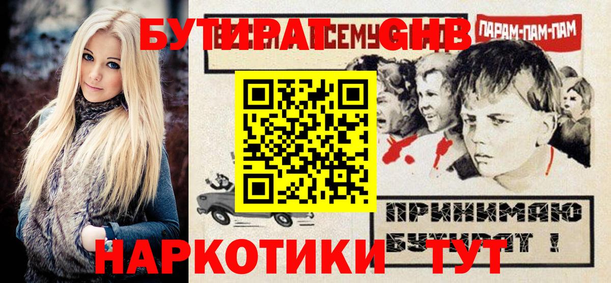 Бутират  Вход с VPN  Чебаркуль  Бутират оксана 