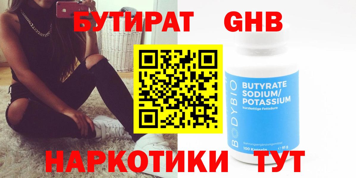 Бутират GHB Чебаркуль