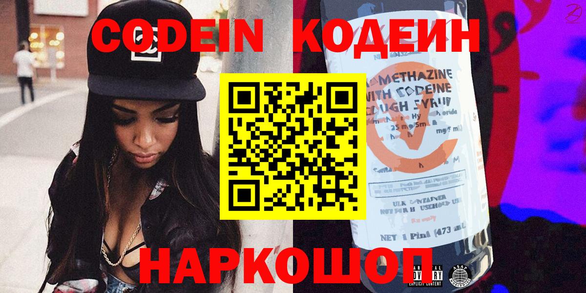 Codein напиток Lean (лин)  Кодеин напиток Lean (лин)  Чебаркуль  Вход с VPN 