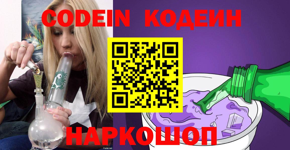 Кодеиновый сироп Lean Purple Drank Чебаркуль