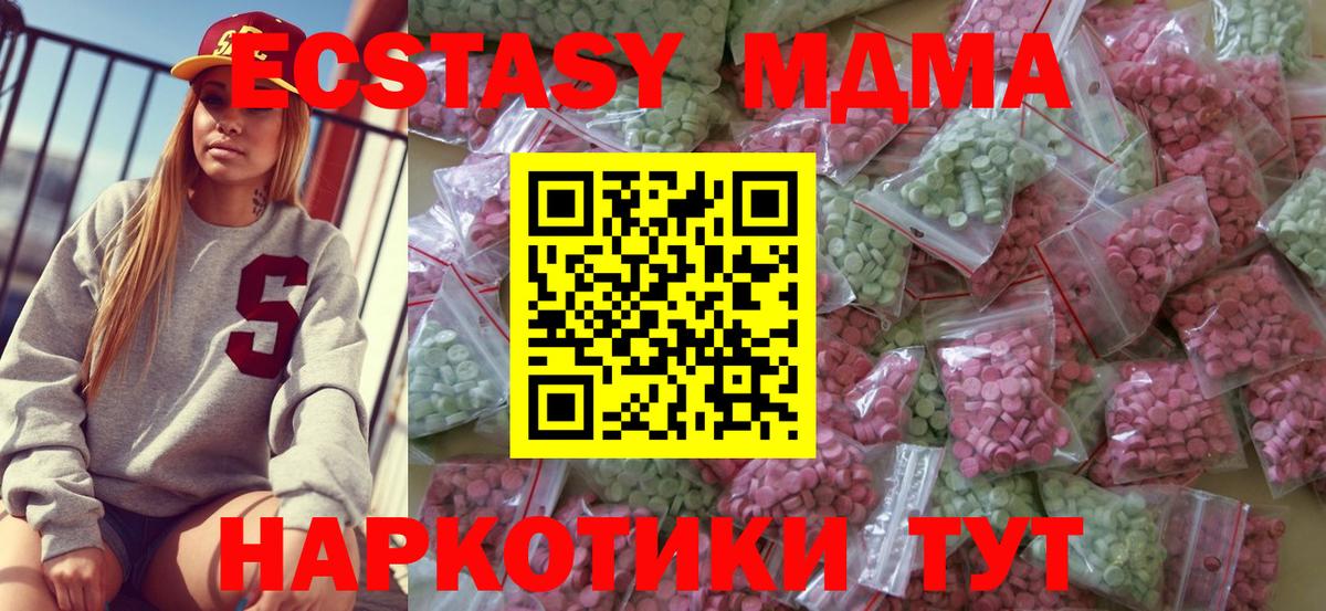 ЭКСТАЗИ  ЭКСТАЗИ 280 MDMA  Вход с VPN  Чебаркуль 