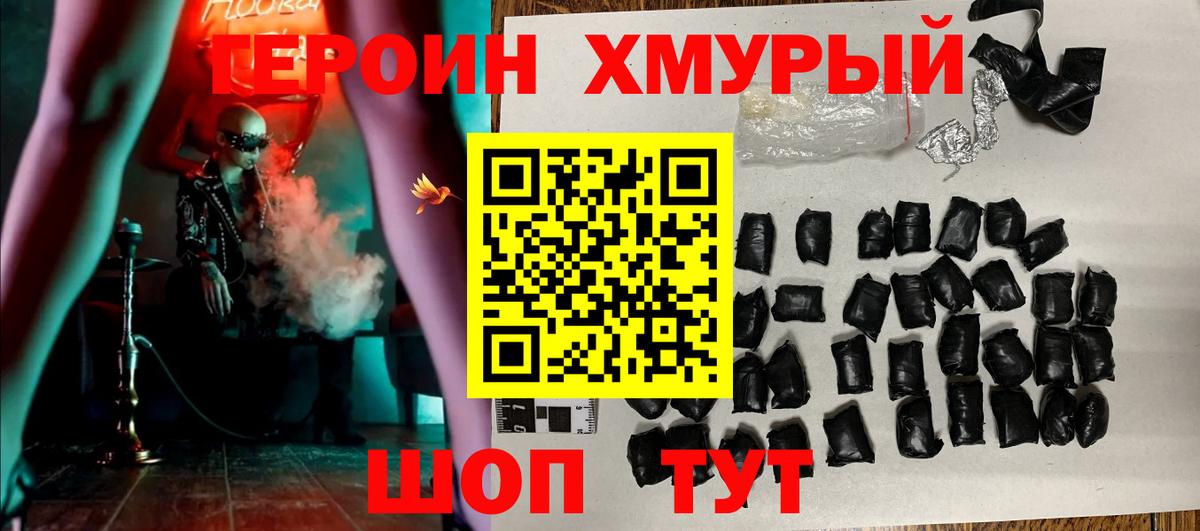 ГЕРОИН VHQ Чебаркуль