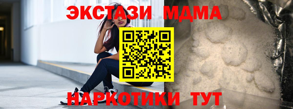 МДМА молли  МДМА  Чебаркуль  МДМА Molly  Вход с VPN 