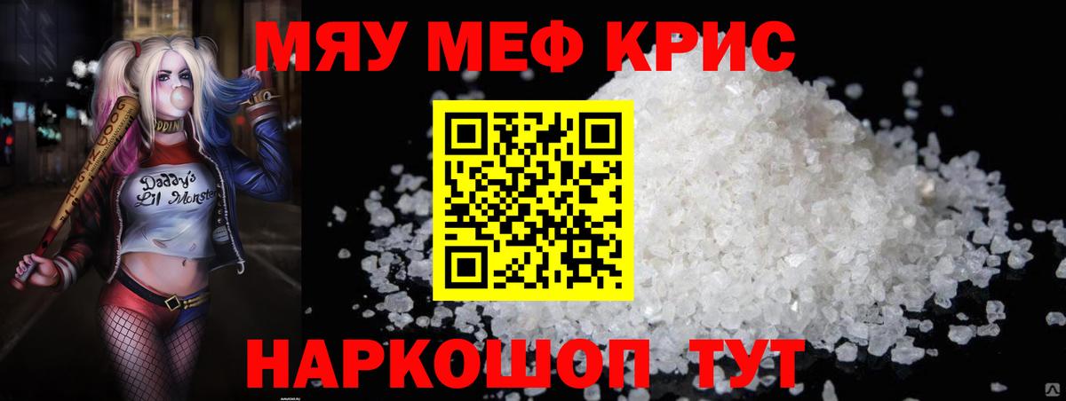 Мефедрон кристаллы  Меф  Меф  Вход с VPN  Чебаркуль 