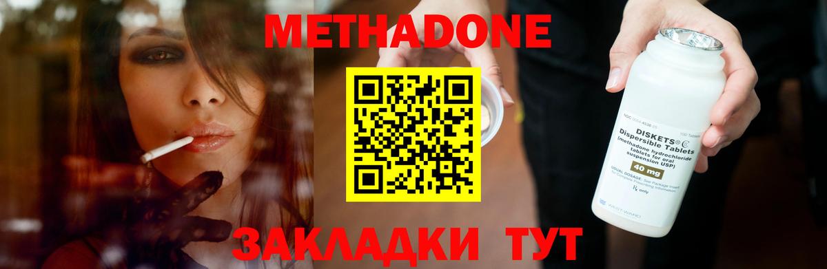 МЕТАДОН methadone Чебаркуль